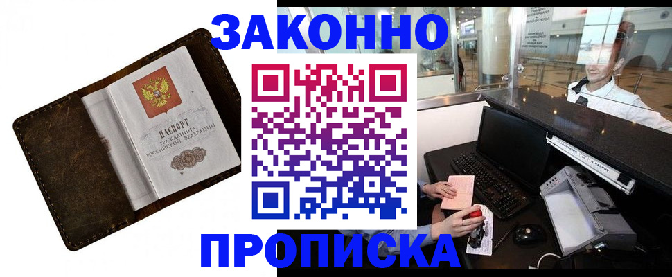 прописка для военкомата в Волосово